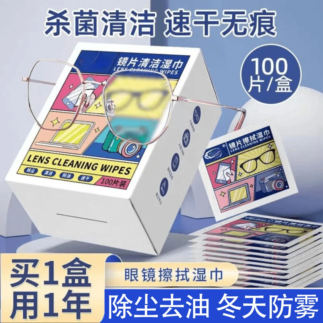 【超值100片】眼镜擦拭湿巾除尘去油无痕清洁手机屏幕镜片神器