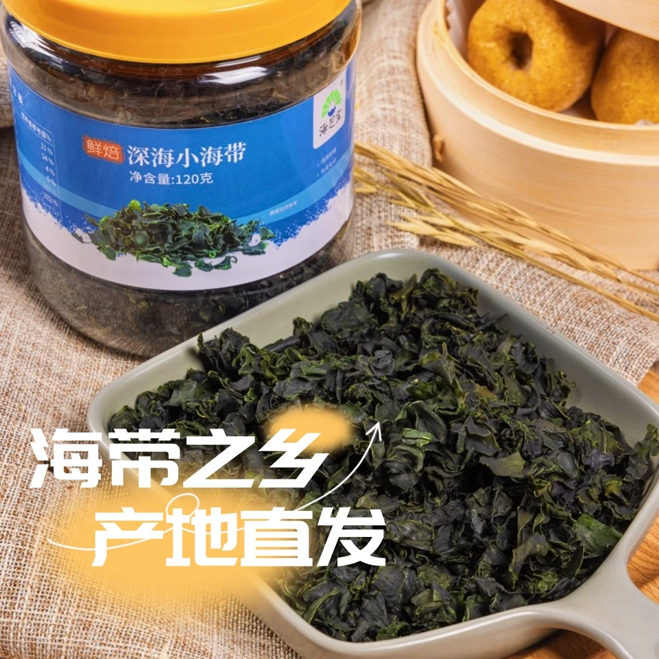 海芝宝免洗烘干海带片无沙营养干货120g切片