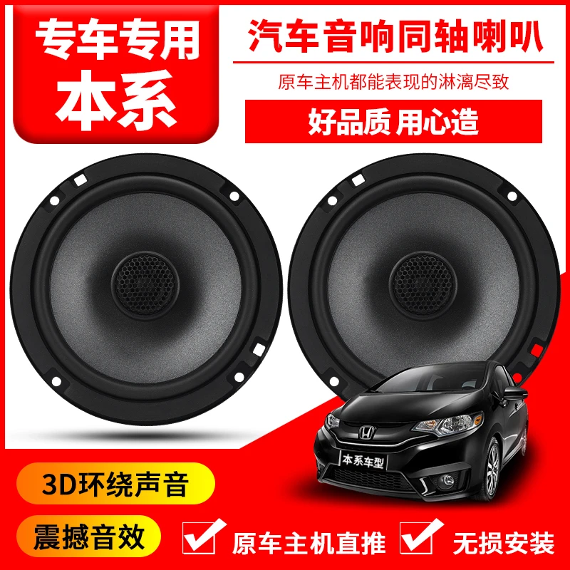 适用本田飞度锋范crv思域奥德赛xrv凌派缤智哥瑞音响喇叭改装低音