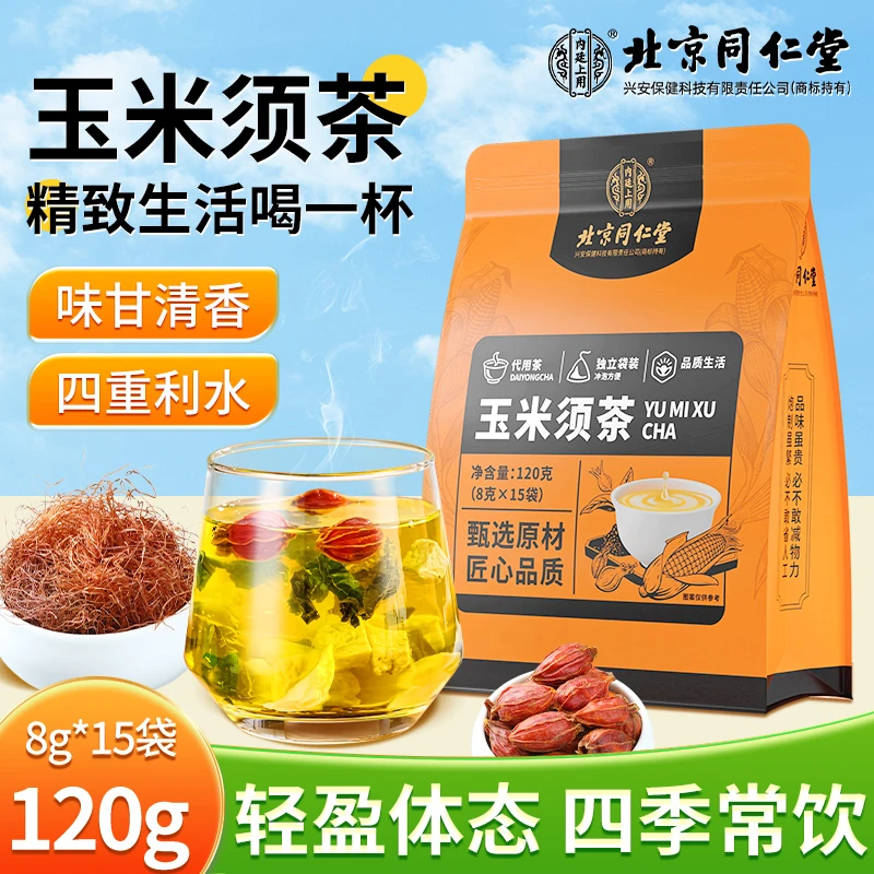 北京同仁堂玉米须茶饮食油腻草本清香解腻熬夜水肿喝免煮茶120g