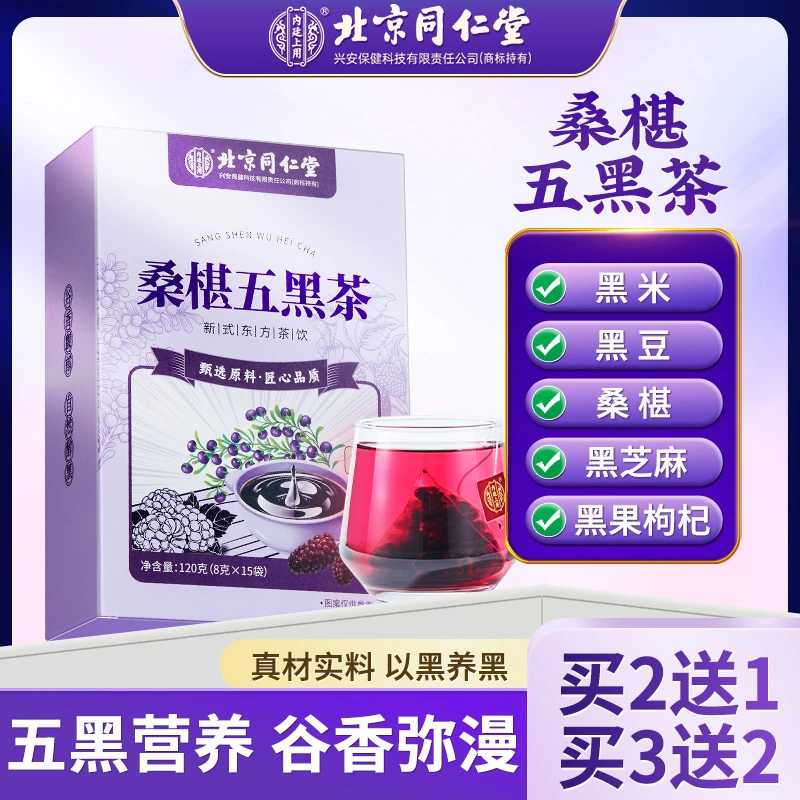 内廷上用桑椹五黑茶黑米黑豆黑芝麻黑枸杞滋养谷物熬夜120g/盒