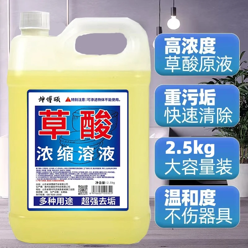 高浓度草酸溶液清洁外墙瓷砖地板水泥专用除垢去黄浓缩洁厕灵批发