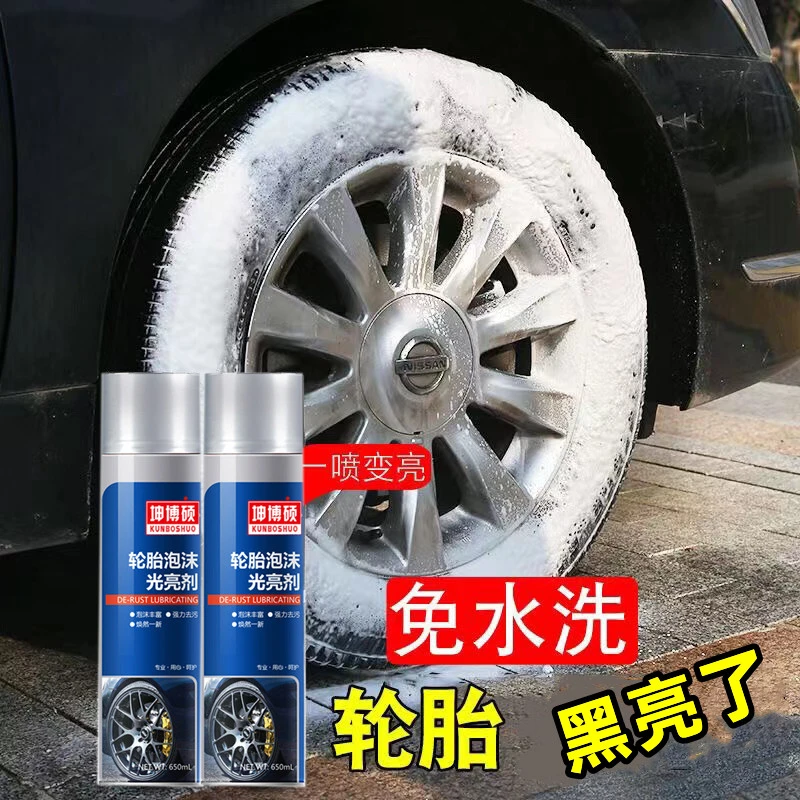 汽车轮胎蜡光亮剂防水泡沫清洁清洗持久上光保养釉防老化用品大全