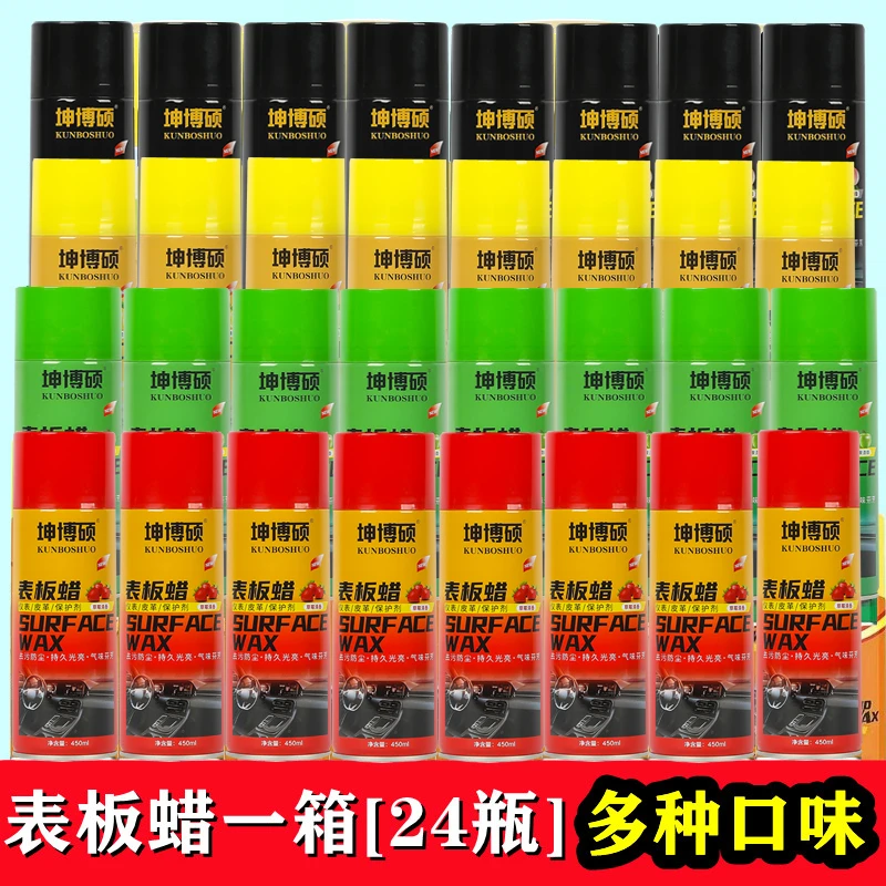 整箱批发24瓶表板蜡汽车上光多种香型仪表盘蜡车内饰腊电动车上光