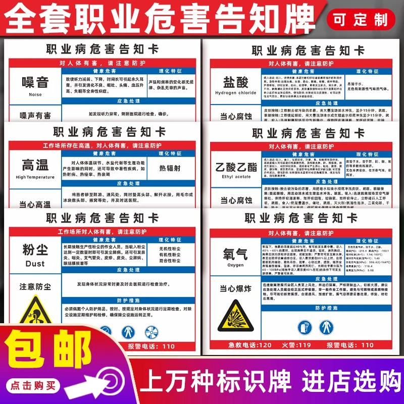 职业病危害告知牌卡工厂粉尘高温噪音油漆化学品标识警示牌定做