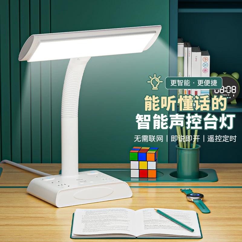 智能声控台灯学生作业台灯创意插座护眼学习插排灯学生宿舍插线板