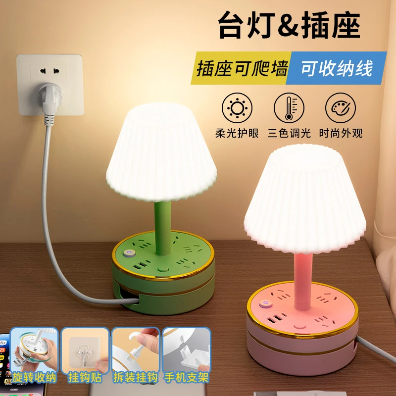 带收纳电线插座台灯卧室儿童护眼小夜灯宿舍办公多功能插线板插排