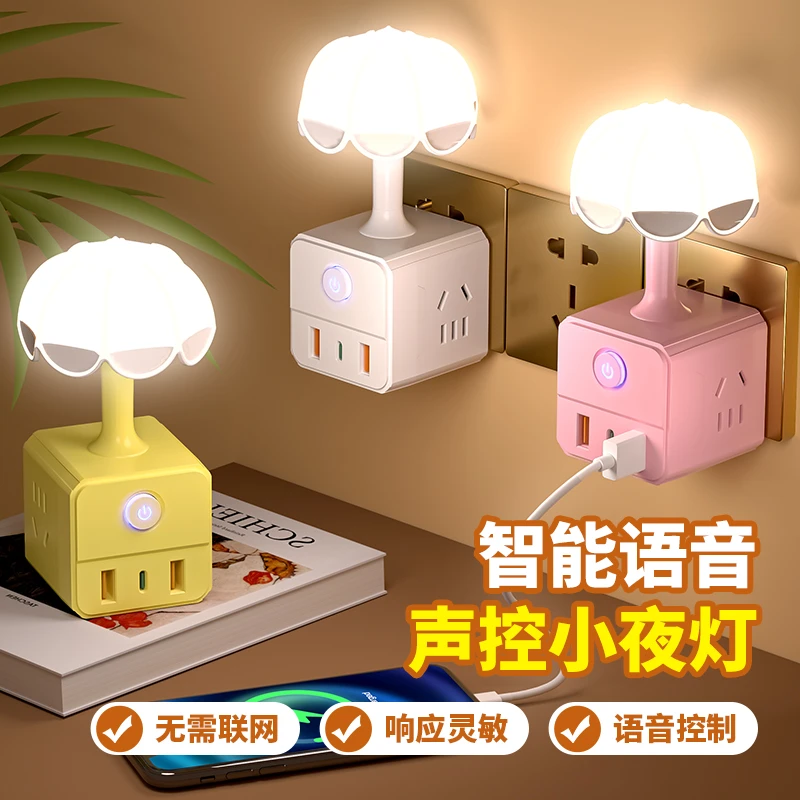 智能语音插座小夜灯卧室七彩氛围灯LED柔光声控睡眠灯魔方墙壁灯
