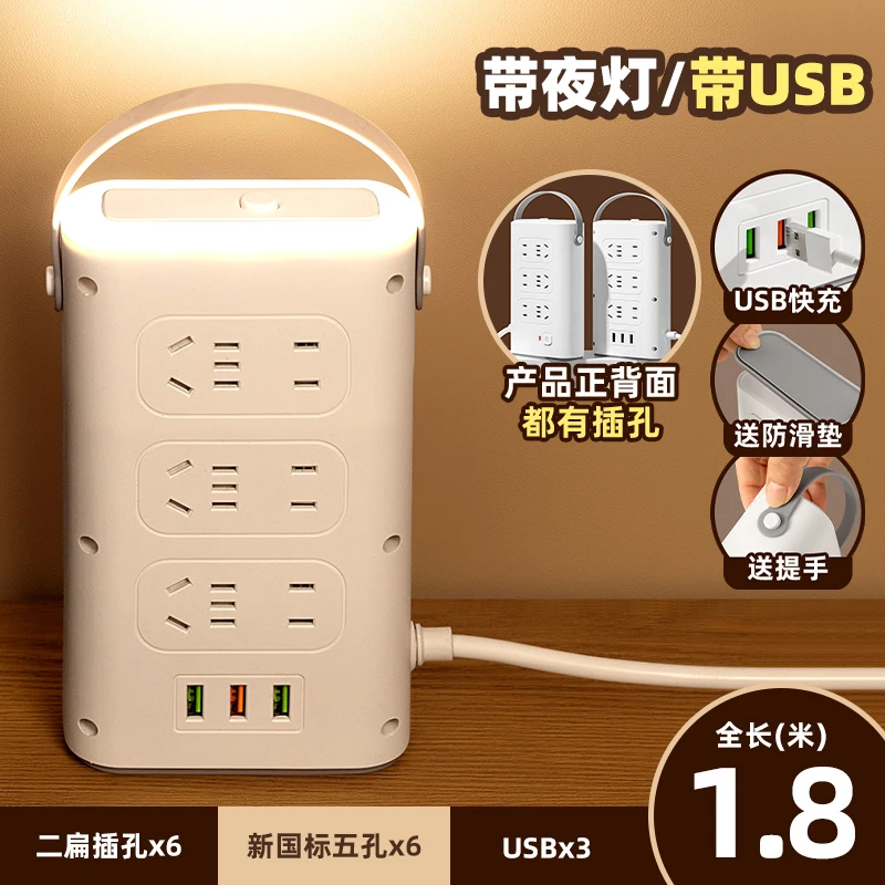 立式插座三层插位小夜灯调光USB多功能宿舍办公插排防过载插线板