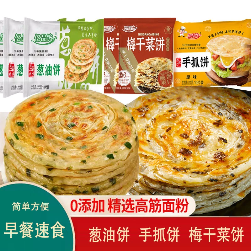 早餐葱油饼梅干菜饼手抓饼速食煎饼手撕葱花葱香千层饼烧饼半成品