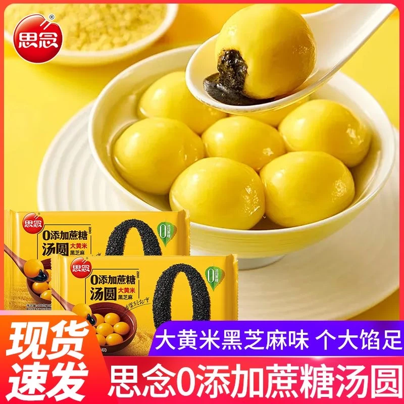 无蔗糖木糖醇0糖大黄米汤圆 400g/袋 黑芝麻馅香甜醇香汤圆大米