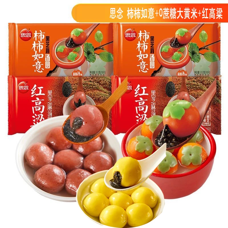 柿柿0蔗糖大黄米柿柿如意红高粱组合无糖汤圆网红早餐速食半成品