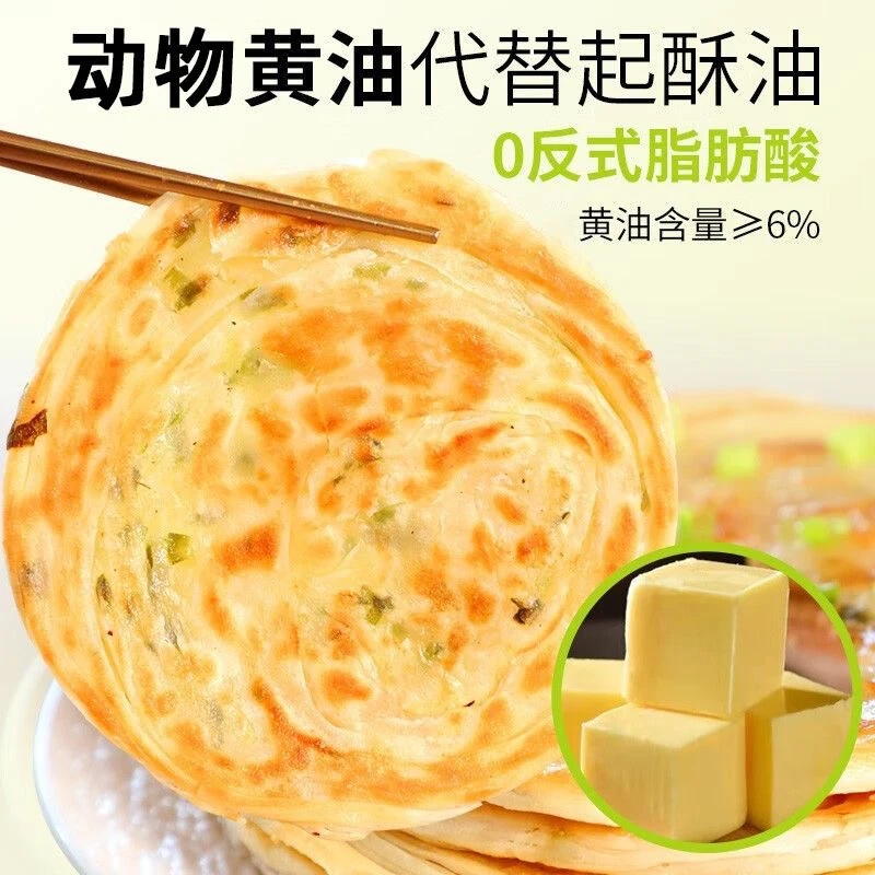20片*90g黄油手抓饼/黄油葱油饼无添加黄油煎饼早餐速食半成品