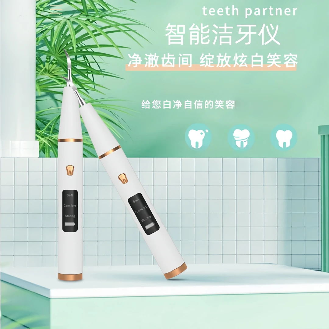 家用自动超声波洁牙仪,高频震动防水智能识别,充电带灯便携洁牙器