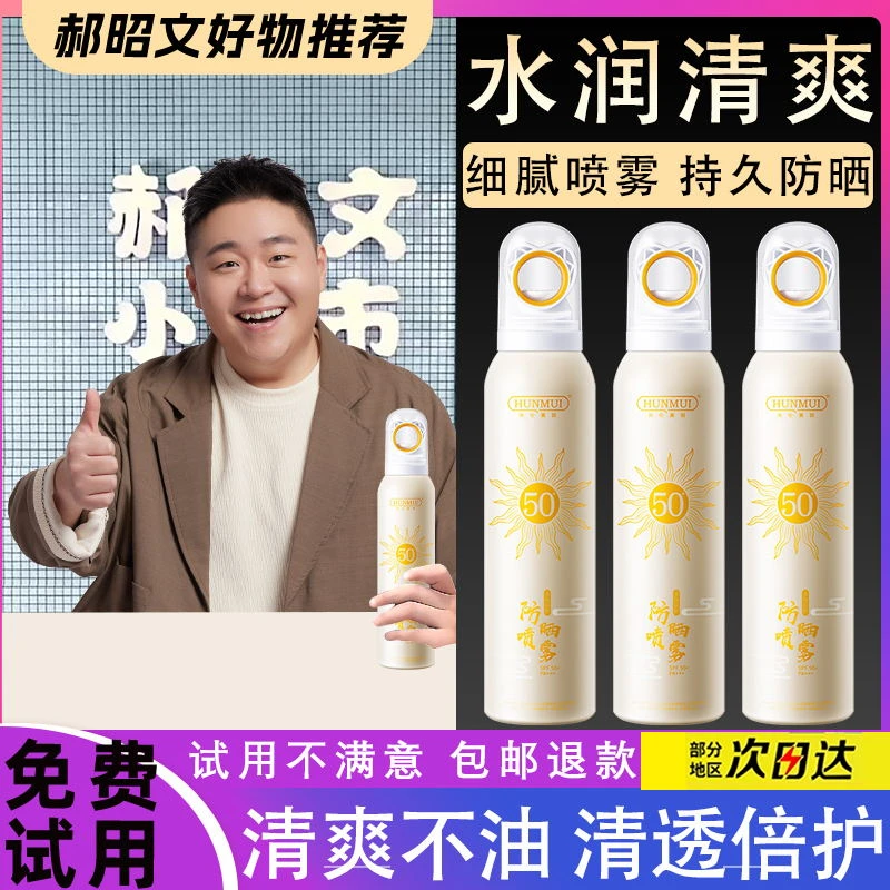 【郝劭文推荐】小光圈多效防晒喷雾SPF50+持久防汗防紫外线男女通用