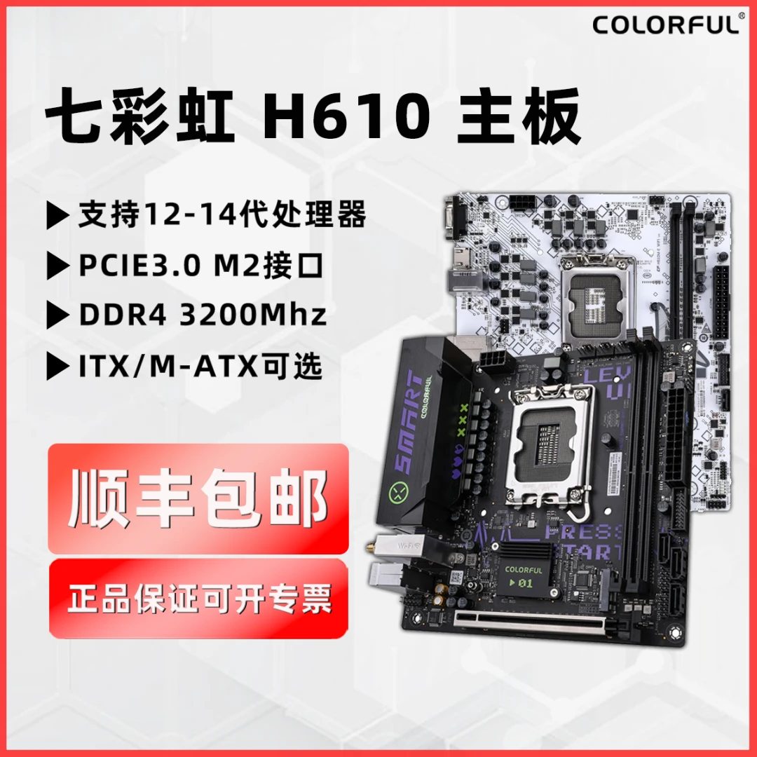 七彩虹 H610M/ITX 高性能游戏台式机主板 稳定支持酷睿12-14代CPU