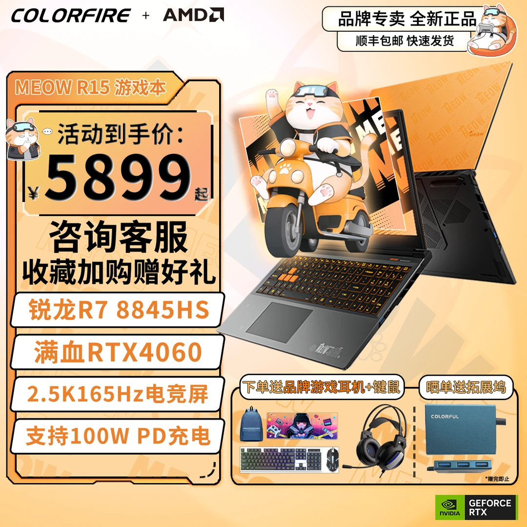 【直播专享】橘猫MEOW R15 24新款4060游戏本15.6笔记本新R7-8845HS