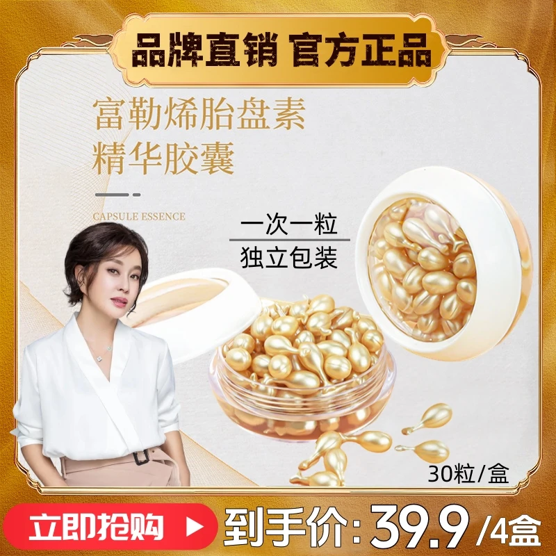120粒/4盒富勒烯胎盘素抗皱精华液 补水保湿紧致淡纹提亮肤色护肤