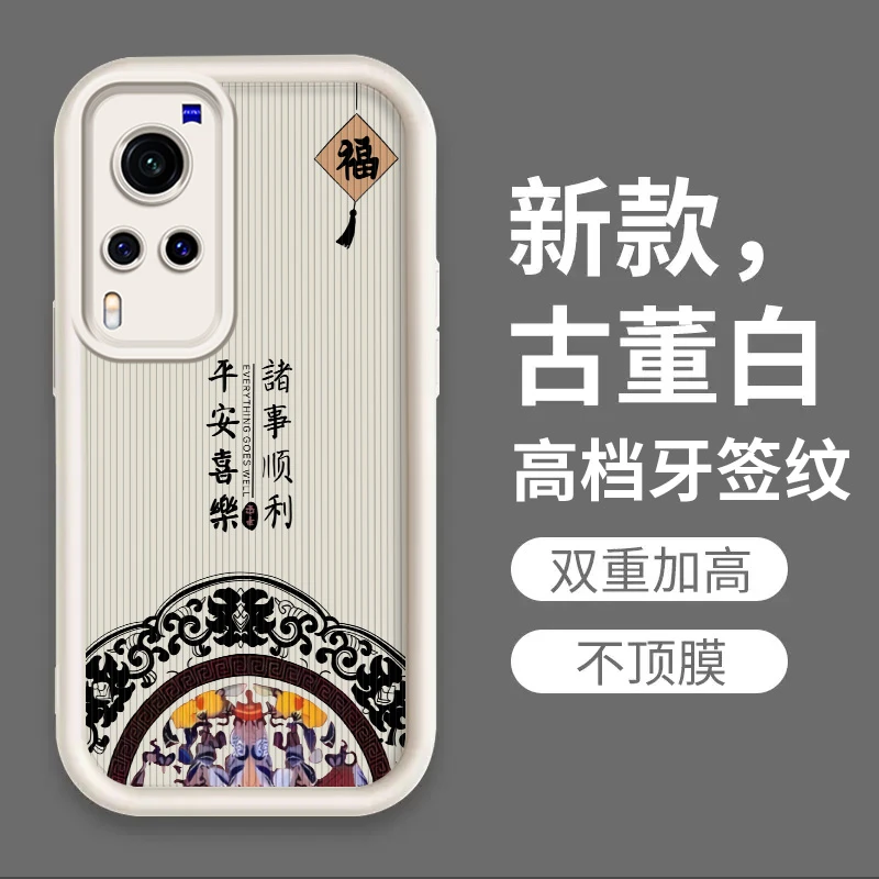 适用VIVOX60手机壳x60pro新款高级感平安喜乐防摔全包保护套复古