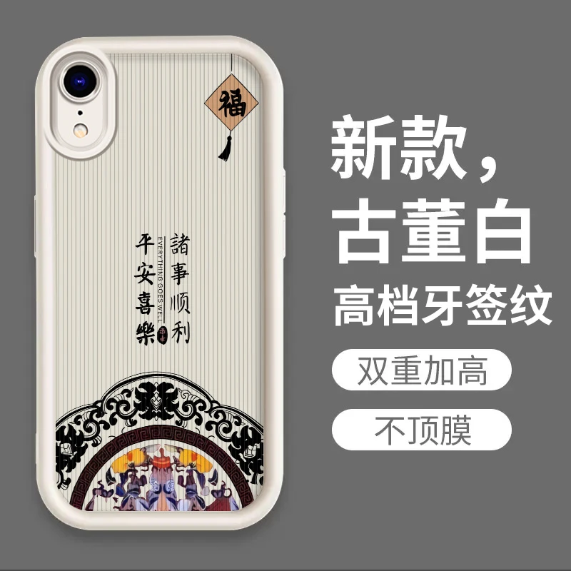 适用苹果XR手机壳新款高级感平安喜乐简约防摔全包保护套