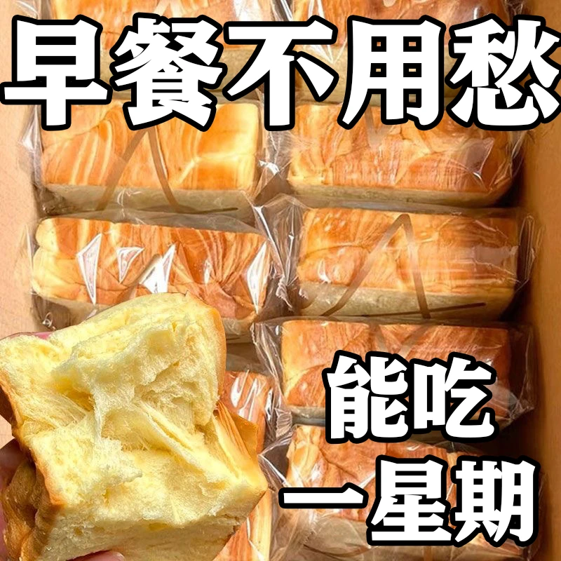 牛乳厚切吐司面包超软营养早餐手撕蛋糕食品零食宿舍夜宵充饥整箱
