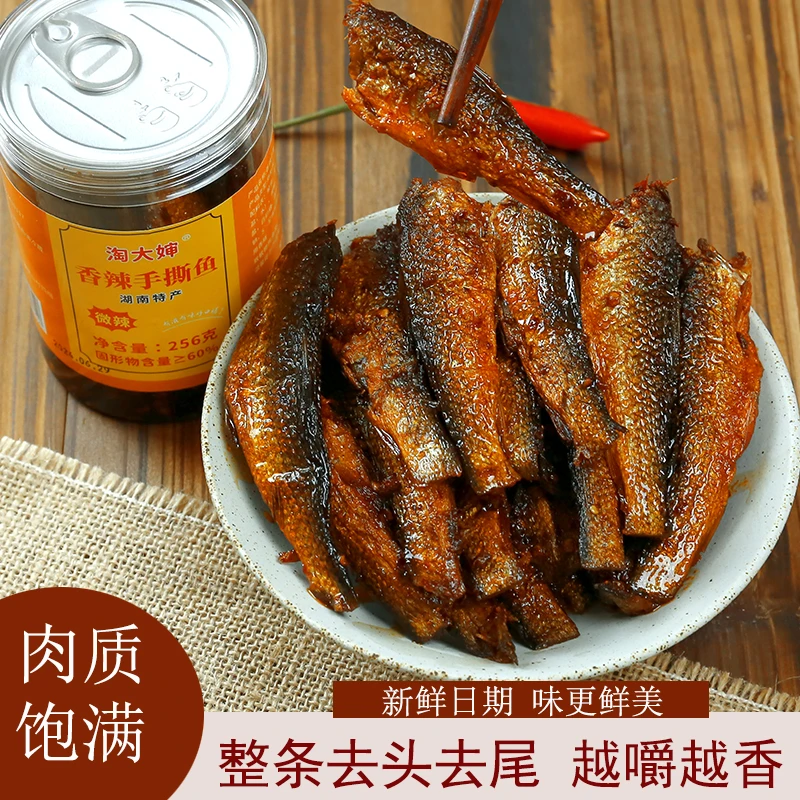 淘大婶湖南特产香辣手撕鱼农家开味下饭菜辣椒小鱼干零食豆豉鲮鱼