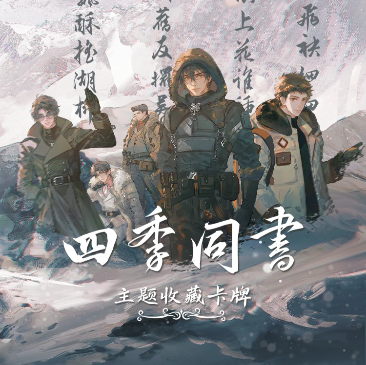 琦《盗墓笔记》 正版授权四季同书卡牌盲盒（代拆）