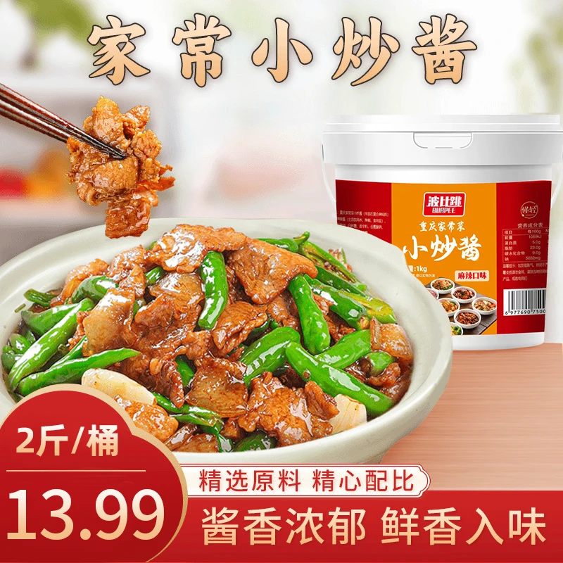【划算 1kg】重庆家常小炒酱波比跳口味炒菜做面荤素通用好吃省事