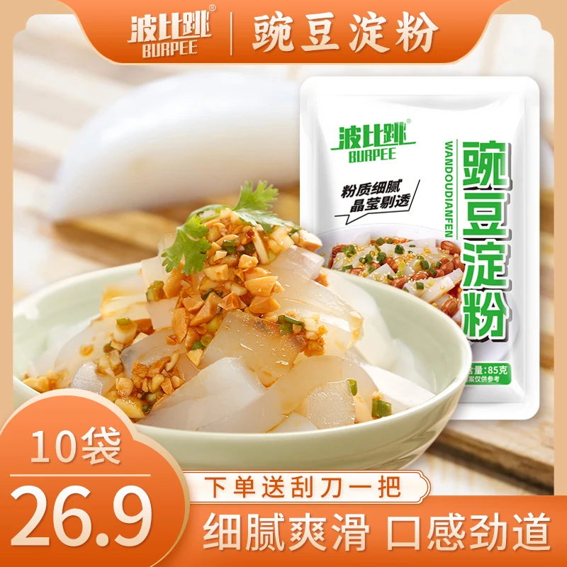 【送刮刀 10大袋仅26.9元】波比跳豌豆淀粉凉粉自制Q弹凉拌85g/袋