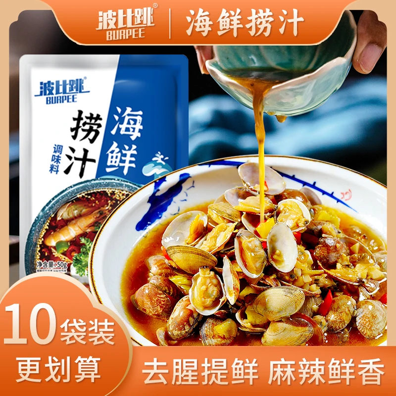 【29.9元10大袋】波比跳海鲜捞汁麻辣小海鲜酸辣鸡爪虾凉拌菜50g