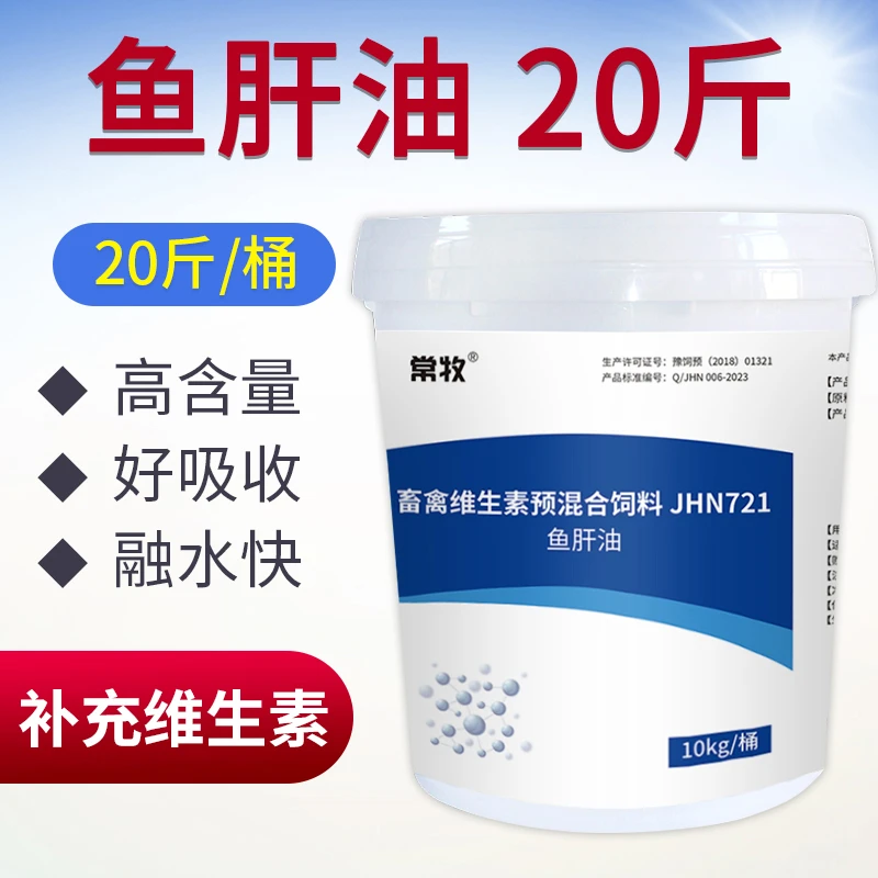 兽用浓缩鱼肝油猪牛羊鸡鸭鹅补钙增蛋禽用多维饲料添加剂粉维生素
