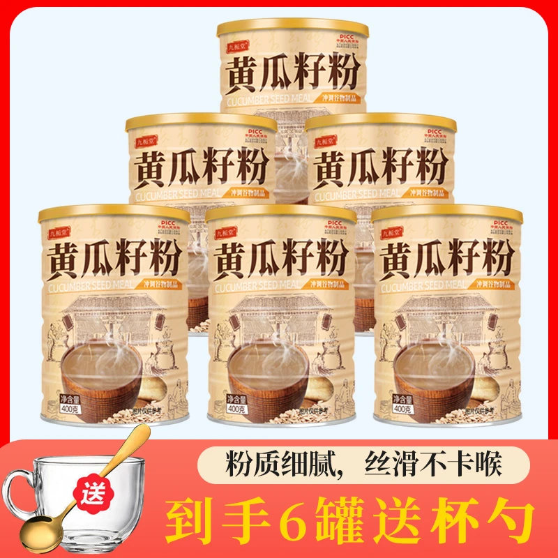 九栀堂黄瓜籽粉 6大罐送杯勺 饱腹营养代餐