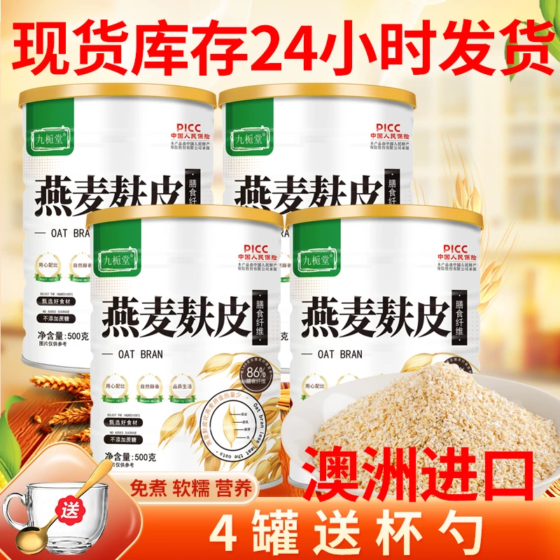 【来前优选】九栀堂燕麦麸皮无蔗糖高纤免煮饱腹健身老少皆宜