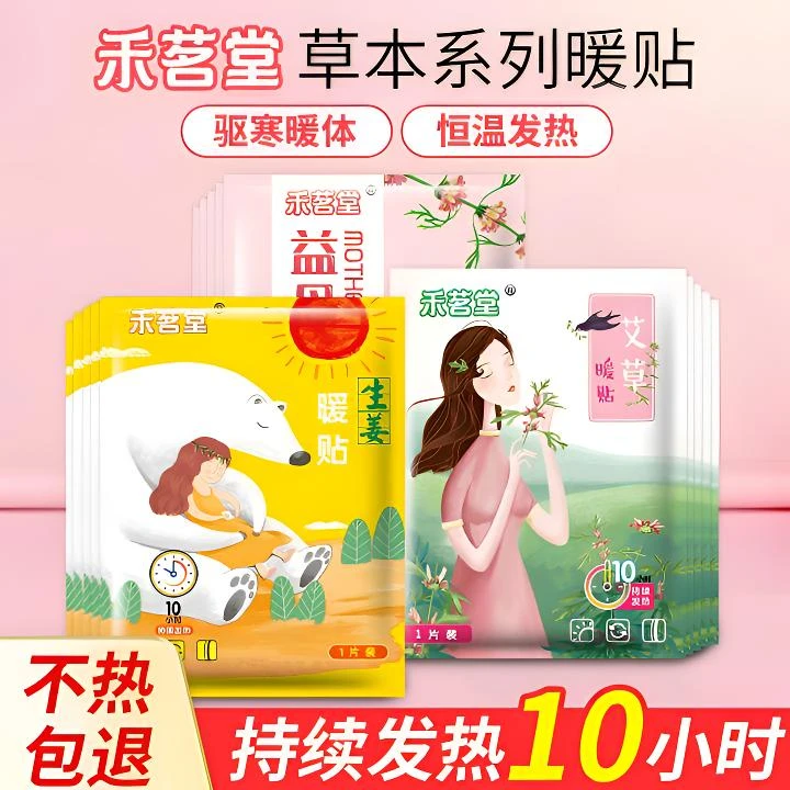 暖宝宝送女朋友保暖贴用艾草宫暖大姨妈贴自发热女生益母草暖身帖