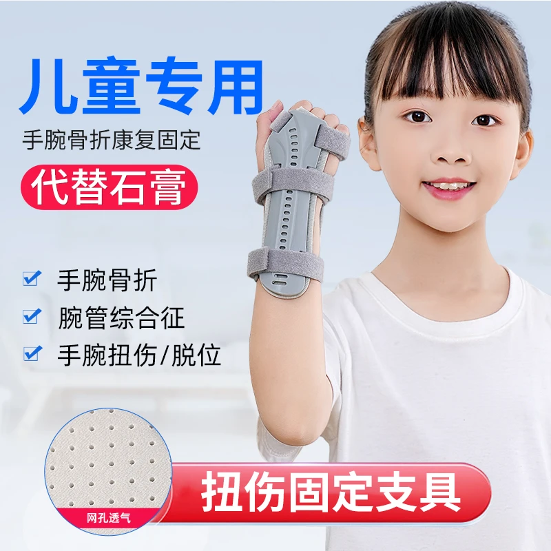 儿童手腕骨折尺桡骨腕关节远端前臂手臂固定夹板支具吊带护腕套