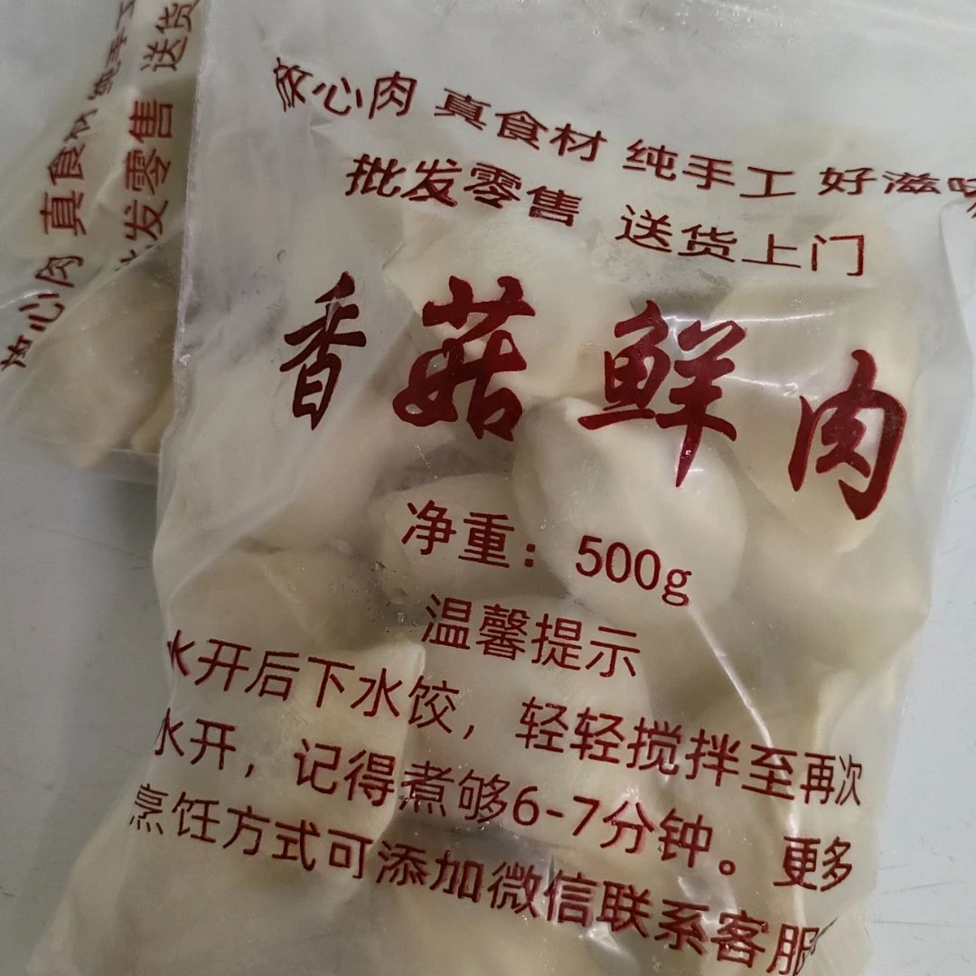 香菇鲜肉