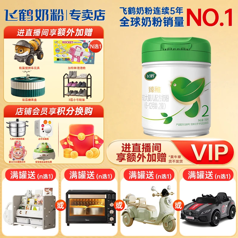 【5年奶粉第1】飞鹤臻稚有机2段700克奶粉较大婴儿配方6-12月龄营养