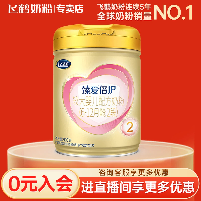 【5年奶粉第1】飞鹤臻爱倍护2段900g婴幼儿配方奶粉乳铁蛋白营养