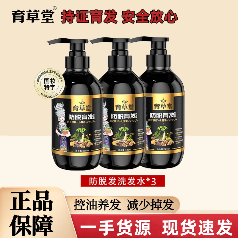 育草堂防脱育发洗发露水养发固发强韧发根控油去屑止痒柔顺滋养