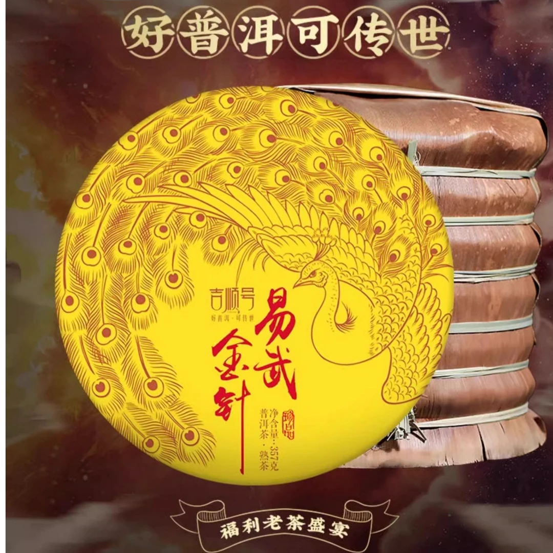 易武古树金针茶叶普洱茶熟茶宫廷料熟普357g洱茶饼