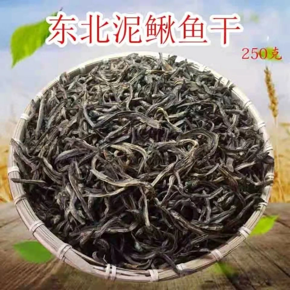 长白山野生泥鳅鱼干 河鱼干冷水鱼 原味鱼系列半斤包邮