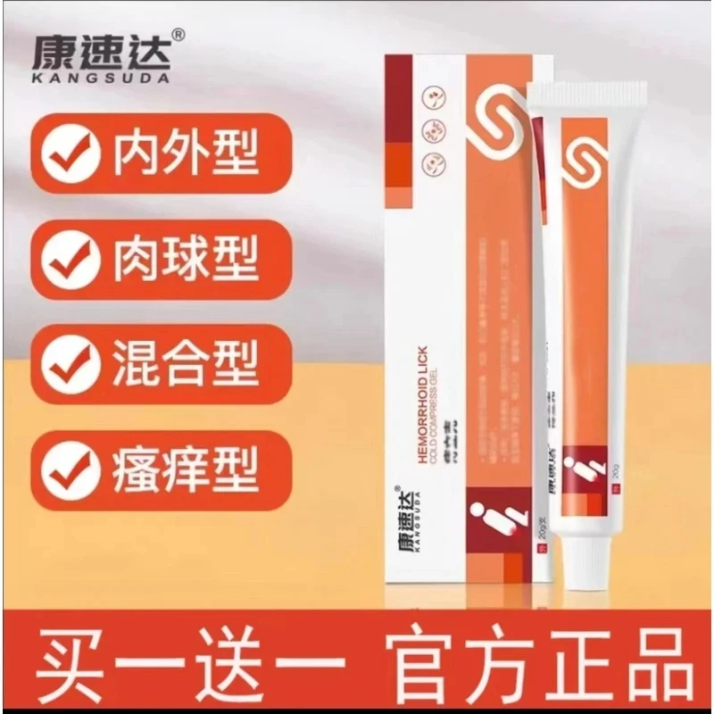 【买二送一】康速达治立克乳膏内外肉球型混合型康舒达通用凝.胶