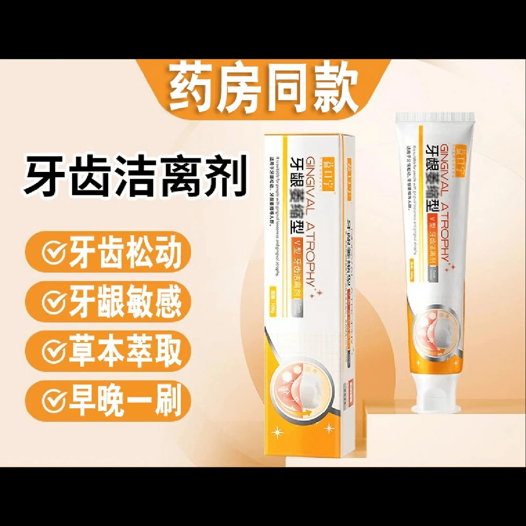 【官方正品】益口宁丁牙齿洁离剂牙l科分离剂牙膏美白松动固齿抗敏