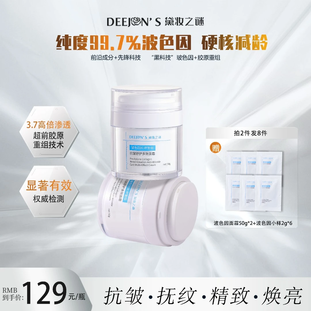 【拍一发八】反重力玻色因抗皱紧致淡纹保湿修护舒缓焕亮多效面霜