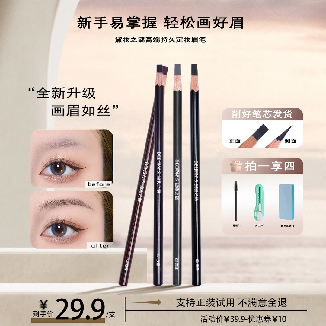 【新升级更好用】黛妆之谜防水防汗硬芯持妆砍刀野生根根分明眉笔Z