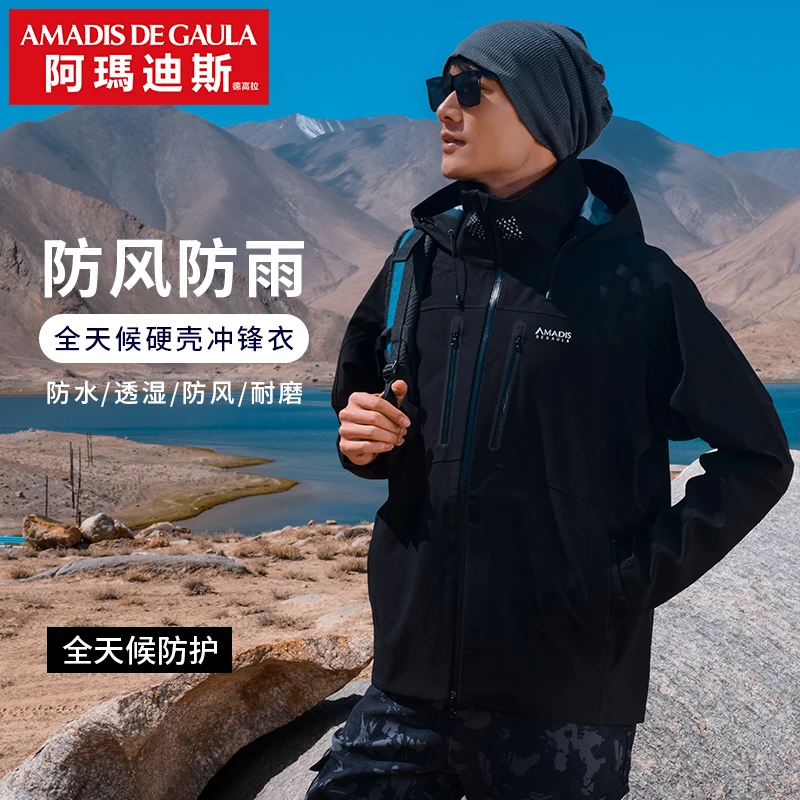 【硬壳冲锋衣】阿玛迪斯男款冬季户外防水防风加绒加厚三合一冲锋衣