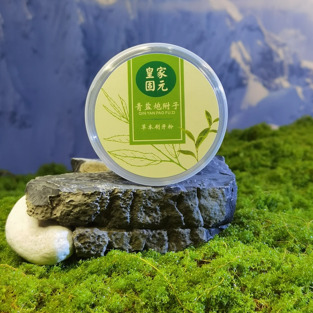 三号青盐炮附刷牙粉(送10克试用装)精品草本深层