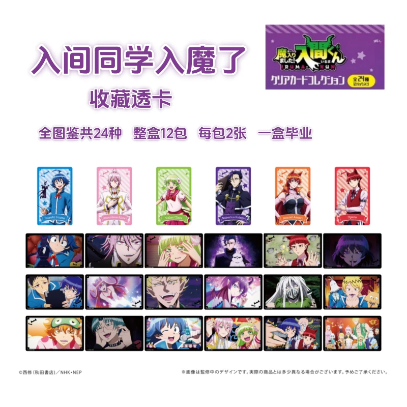【拆卡】日版入间同学入魔了收藏透卡牌盲盒正版官谷子动漫游戏周边