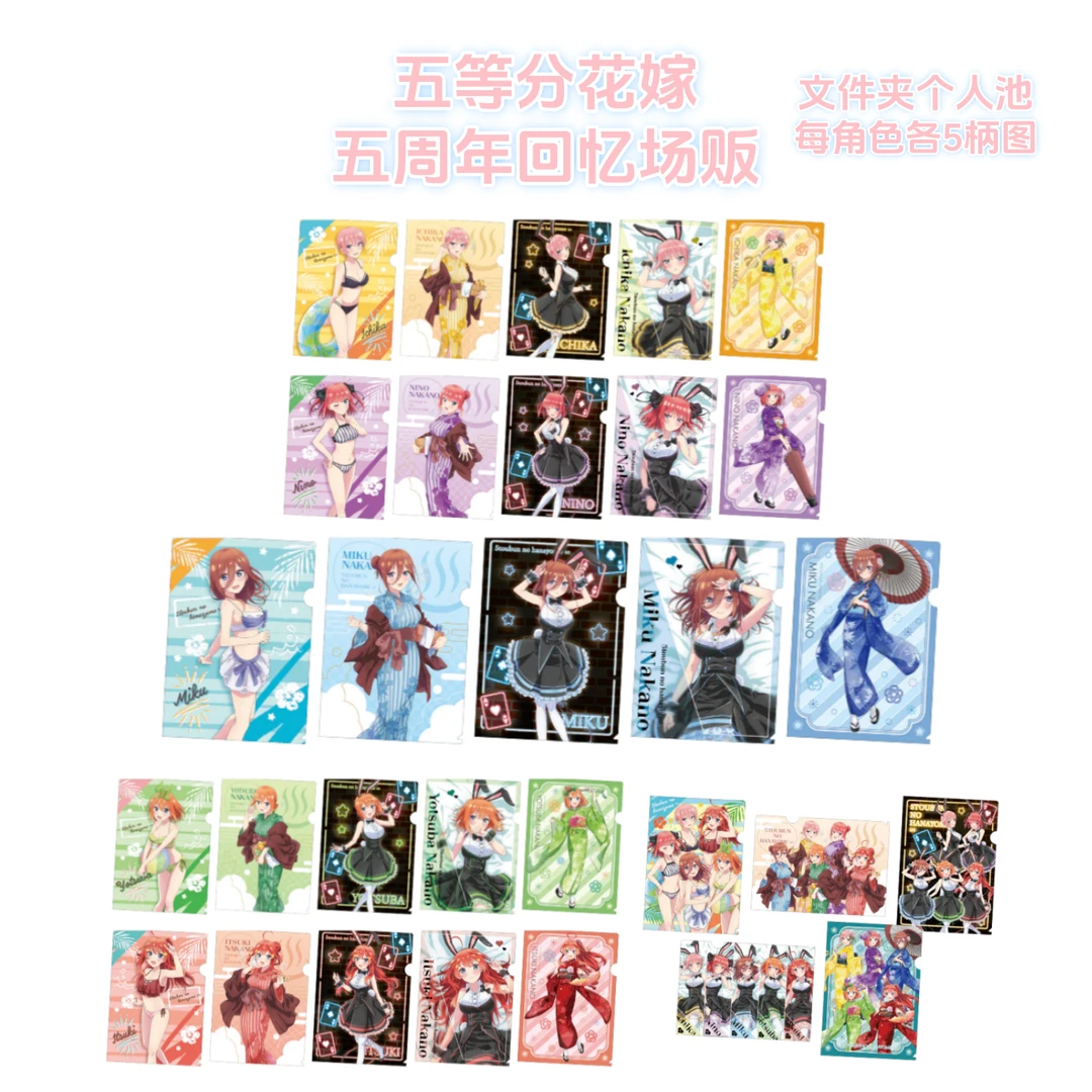 【拆盒】五等分场贩个人池文件夹五周年回忆花嫁正版日谷子盲盒周边