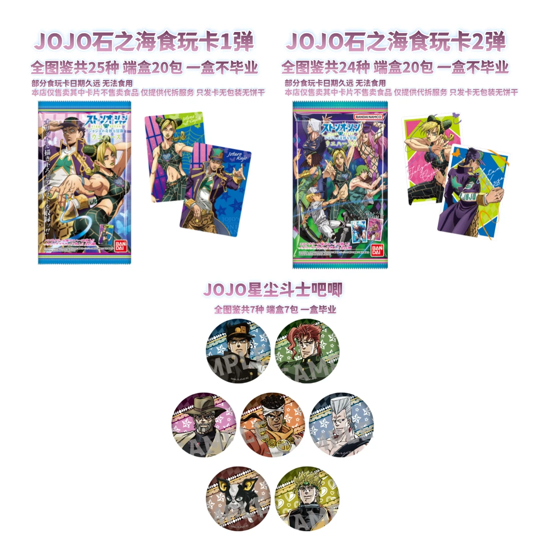 【拆盒】JOJO日谷石之海食玩卡牌盲盒星尘斗士徽章正版官谷子周边